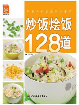 cover image of 炒饭烩饭128道(128 Dishes of Stir-fried Rice and Risotto )